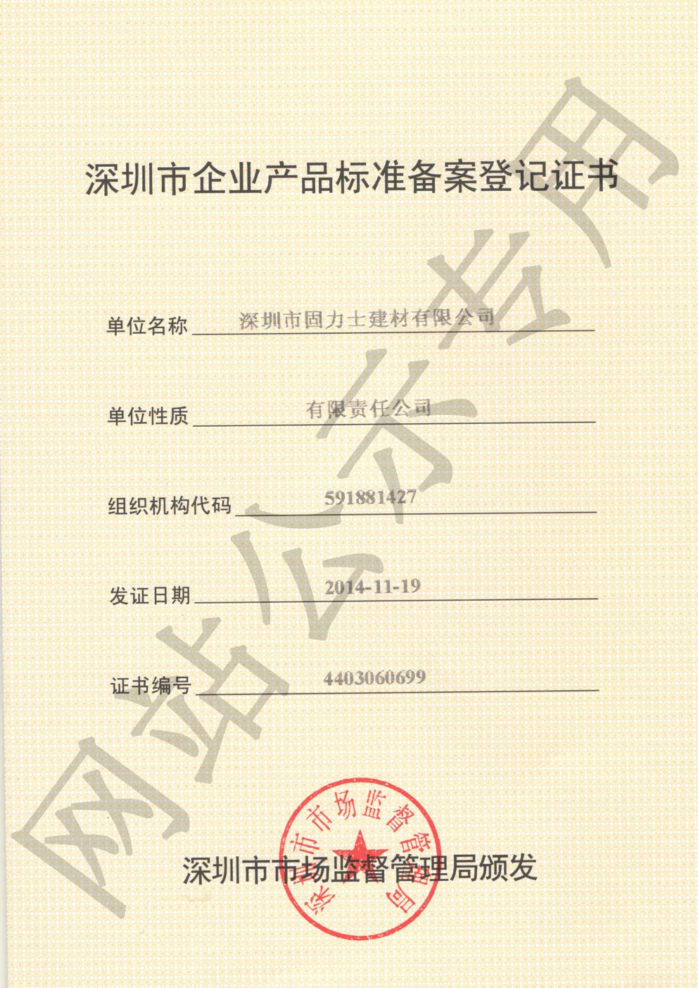 勉县企业产品标准登记证书